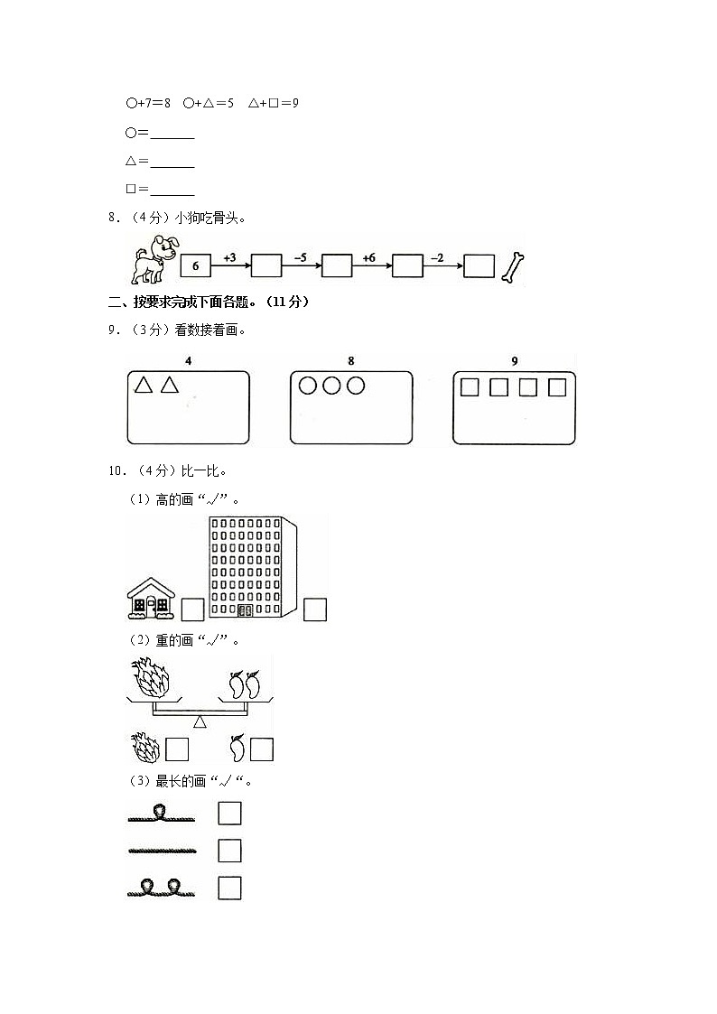 2022-2023学年安徽省阜阳市临泉县民办学校联考一年级（上）期中数学试卷02