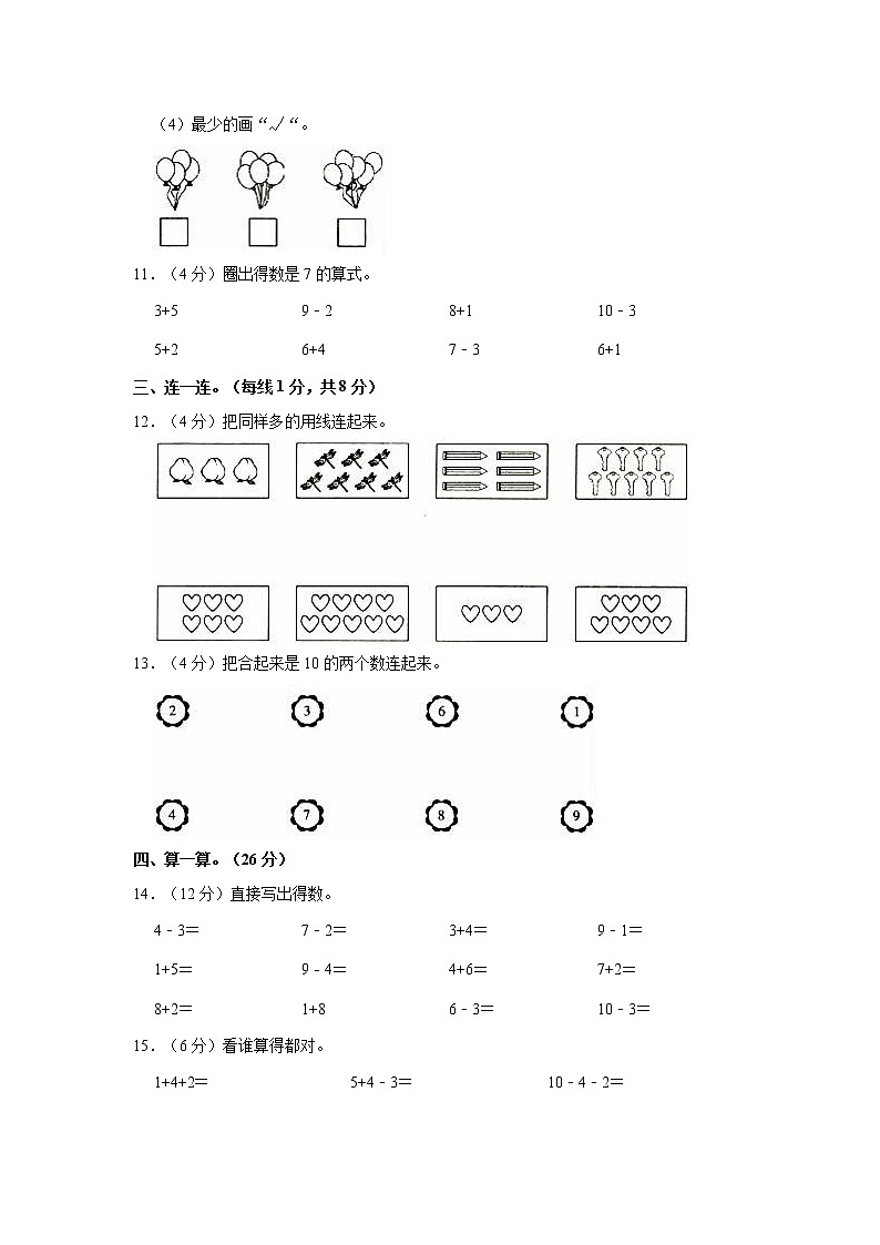 2022-2023学年安徽省阜阳市临泉县民办学校联考一年级（上）期中数学试卷03