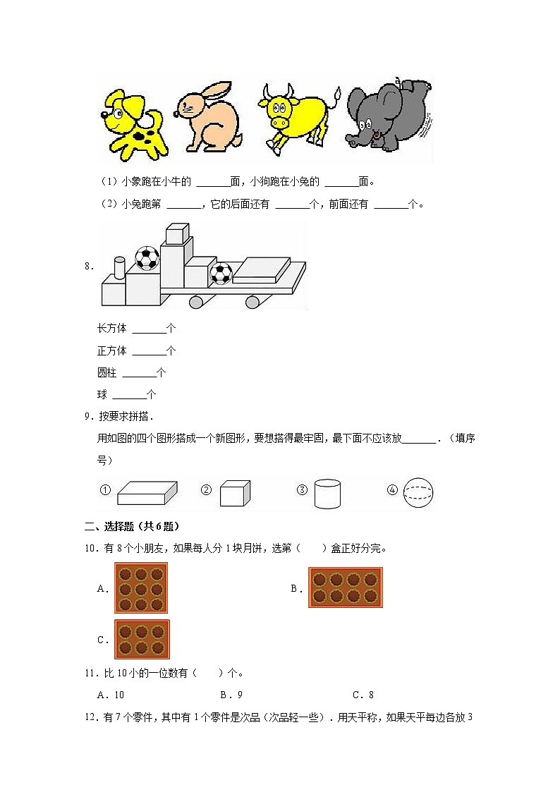 2022-2023学年江苏省无锡市惠山区一年级（上）期中数学试卷02