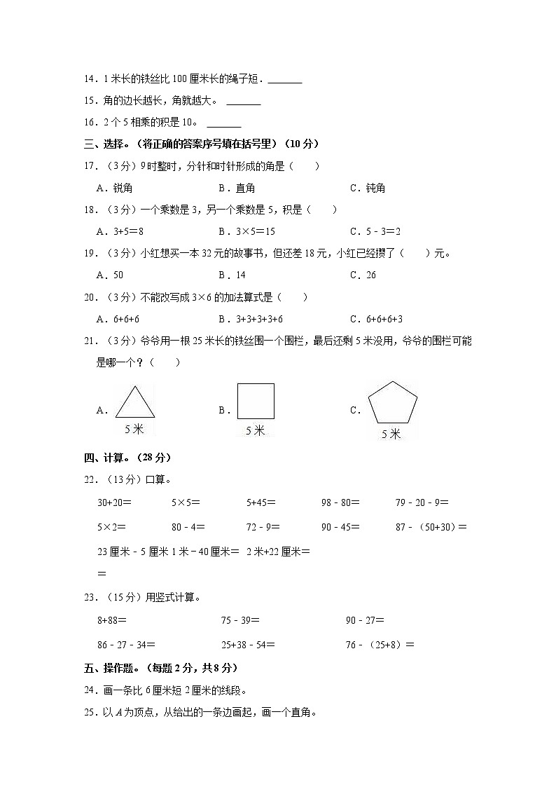 2020-2021学年湖南省株洲市芦淞区二年级（上）期中数学试卷第2页