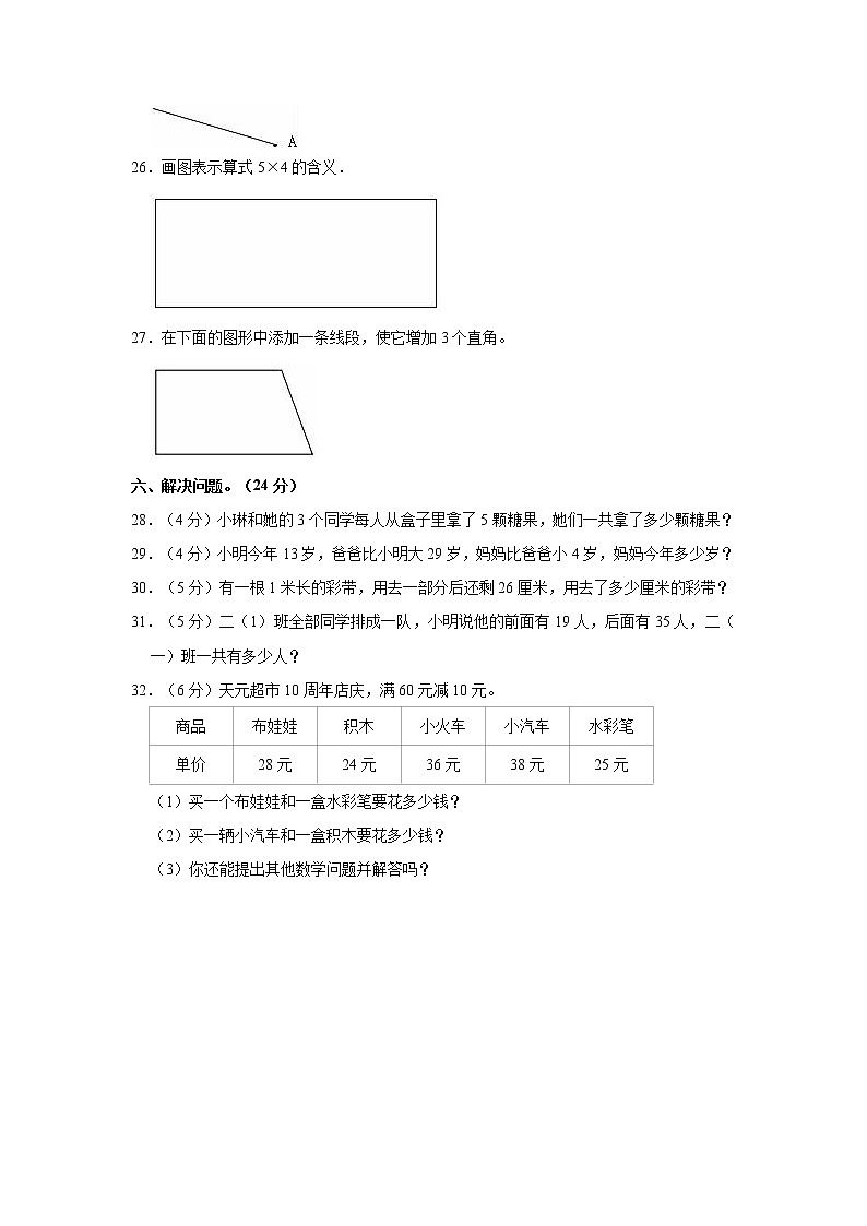 2020-2021学年湖南省株洲市芦淞区二年级（上）期中数学试卷第3页