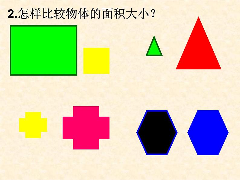 人教版三年级下册《面积和面积单位》课件PPT第8页