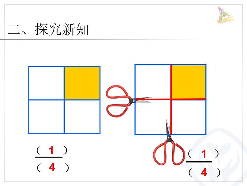 分数的简单应用课件PPT04