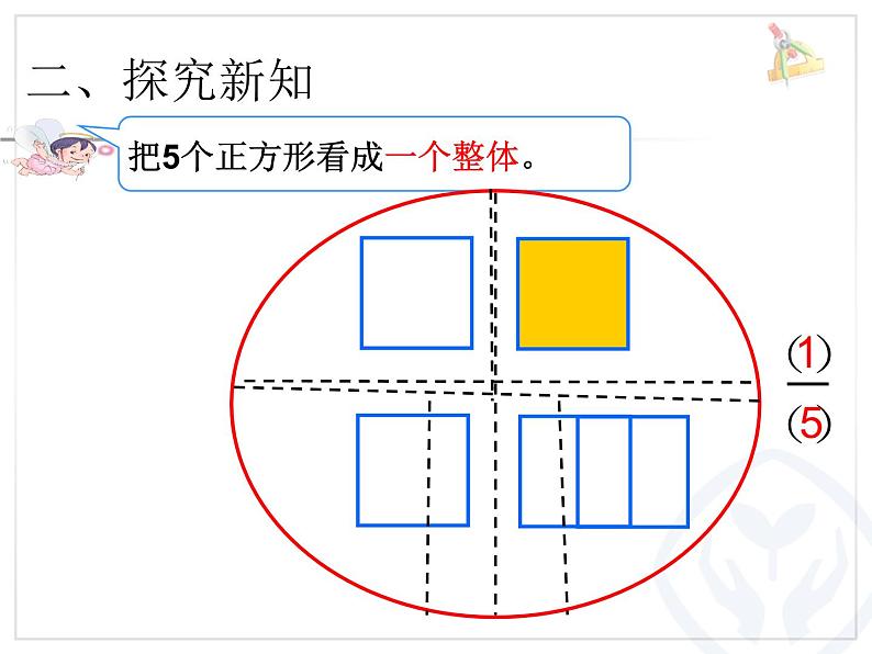 分数的简单应用课件PPT06