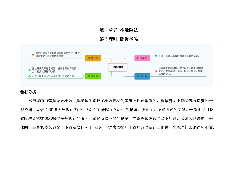 第一单元第5课时《除得尽吗》示范课教案【北师大版五年级数学上册】01