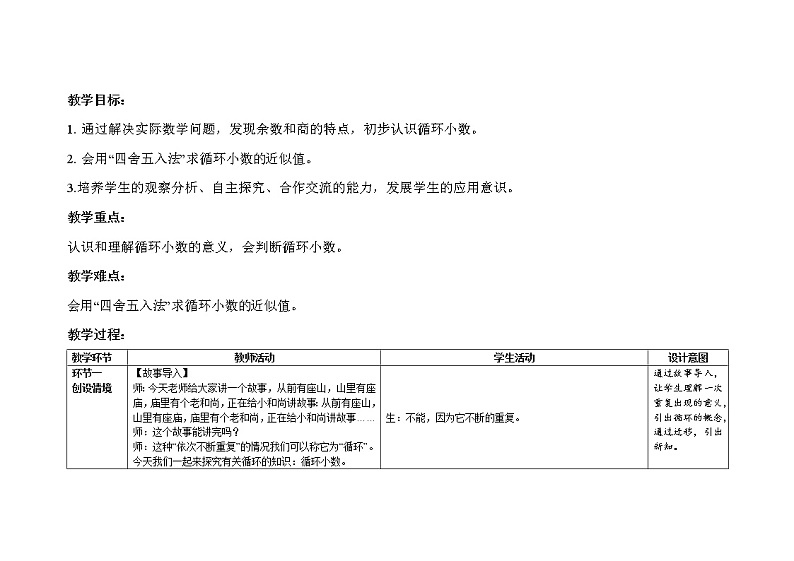 第一单元第5课时《除得尽吗》示范课教案【北师大版五年级数学上册】02