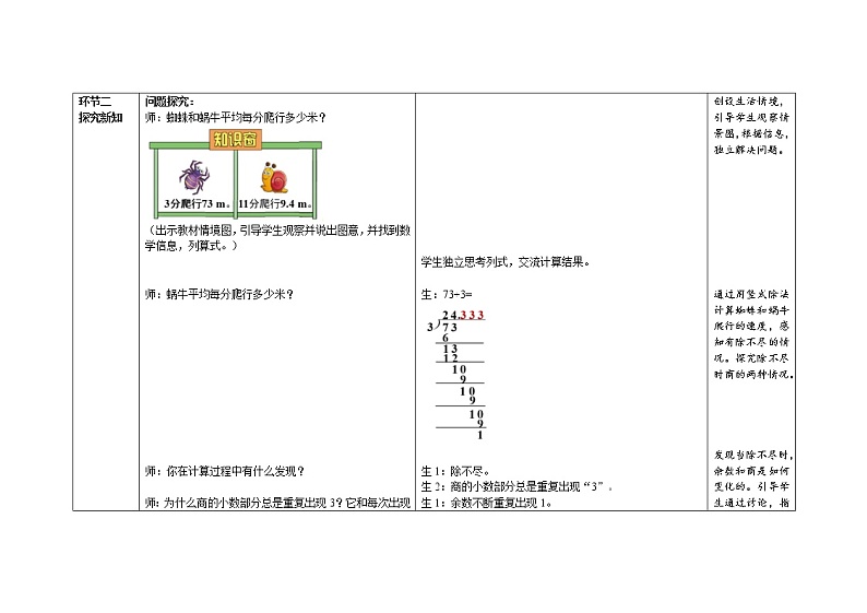 第一单元第5课时《除得尽吗》示范课教案【北师大版五年级数学上册】03