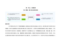 小学数学北师大版五年级上册3 谁打电话的时间长第3课时教学设计