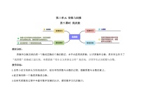 五年级上册5 找质数教学设计及反思