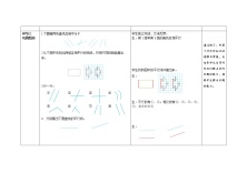 小学数学北师大版四年级上册3 平移与平行第3课时教学设计及反思4