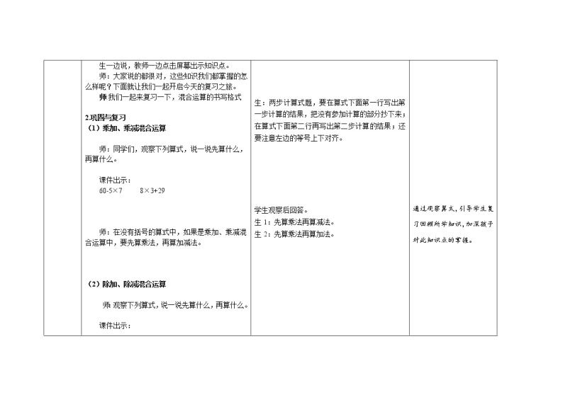 第一单元第4课时《单元综合复习》示范课教案【北师大版三年级数学上册】03