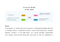 数学二年级上册三 数一数与乘法儿童乐园第2课时教案