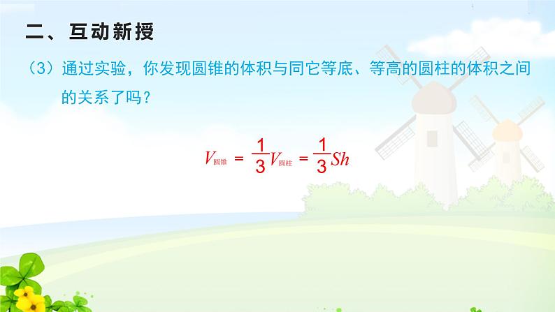 3.8　圆锥的体积课件PPT第6页