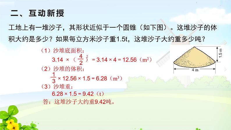 3.8　圆锥的体积课件PPT第7页