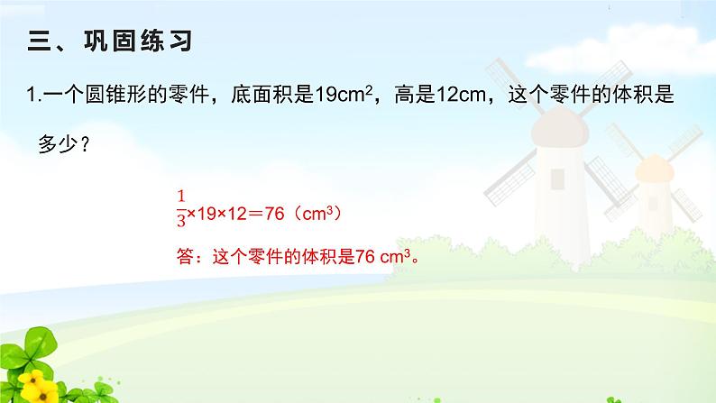 3.8　圆锥的体积课件PPT第8页