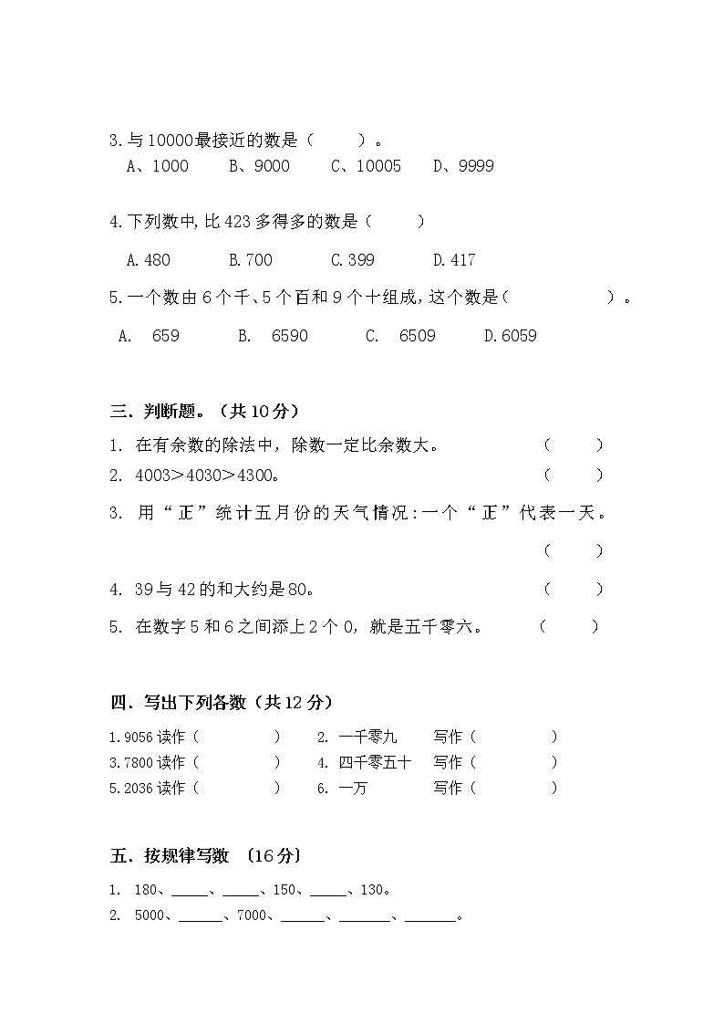 2023年北师大版小学二年级下册数学第三单元考试卷202