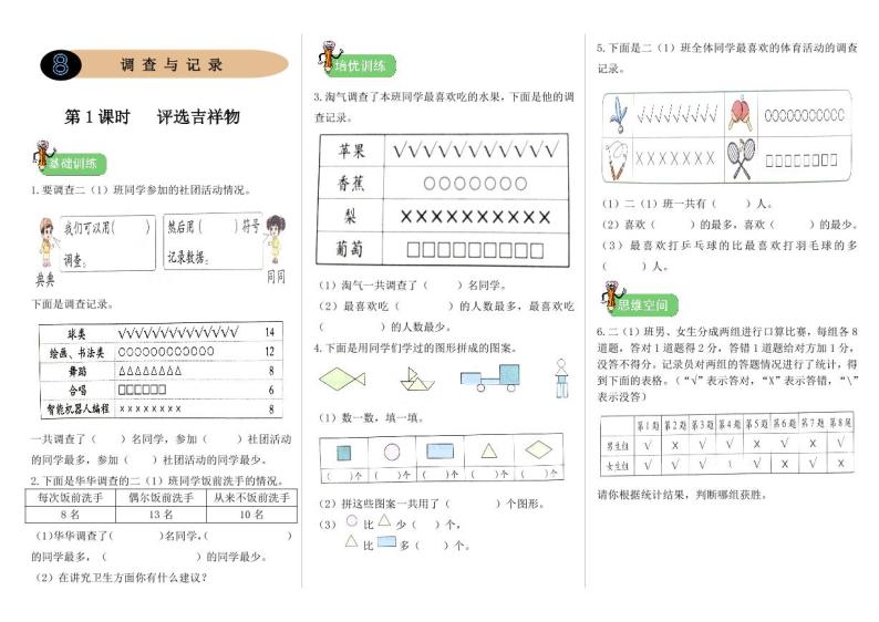 北师二年级下册数学一课一练8.1《评选吉祥物》附答案01