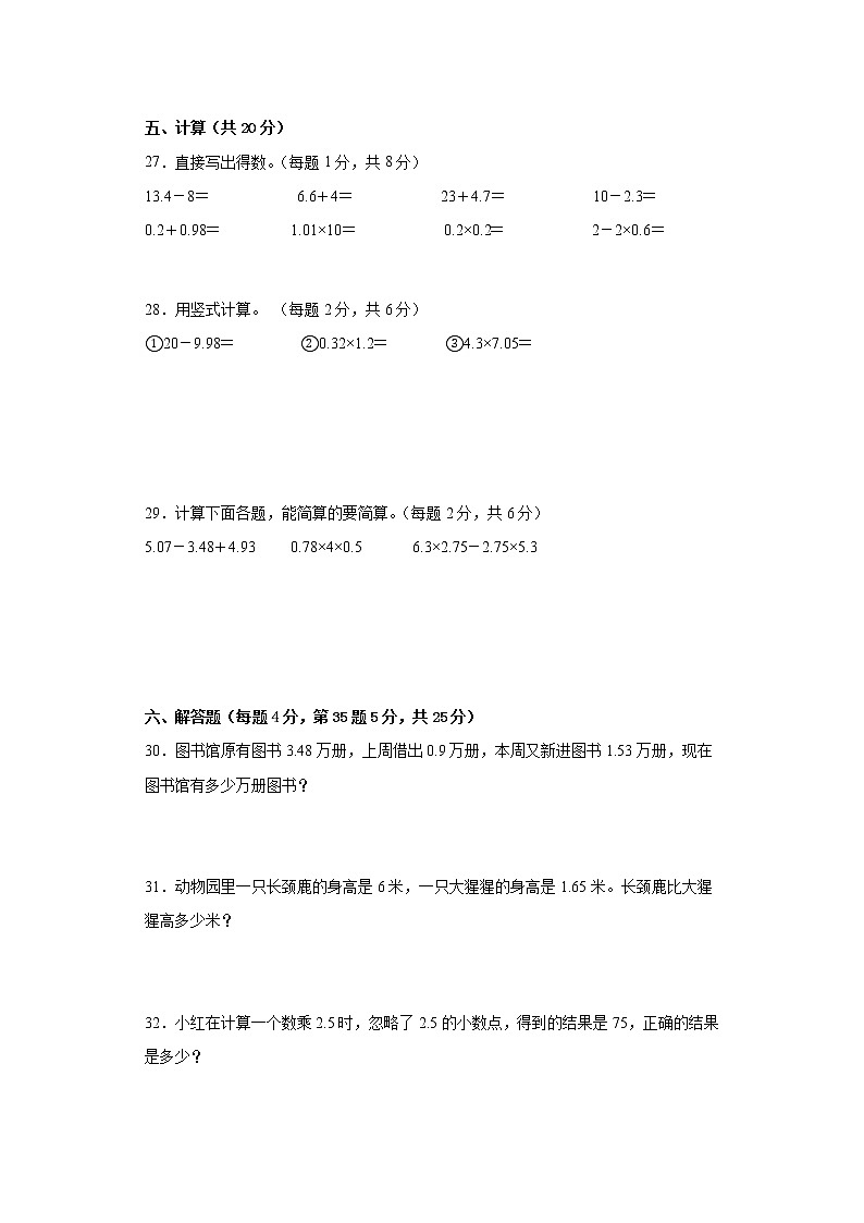 第一二三四单元综合检测A卷（月考）--四年级下册数学北师大版03