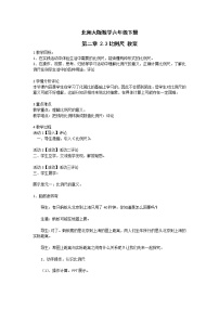 小学数学北师大版六年级下册比例尺教案