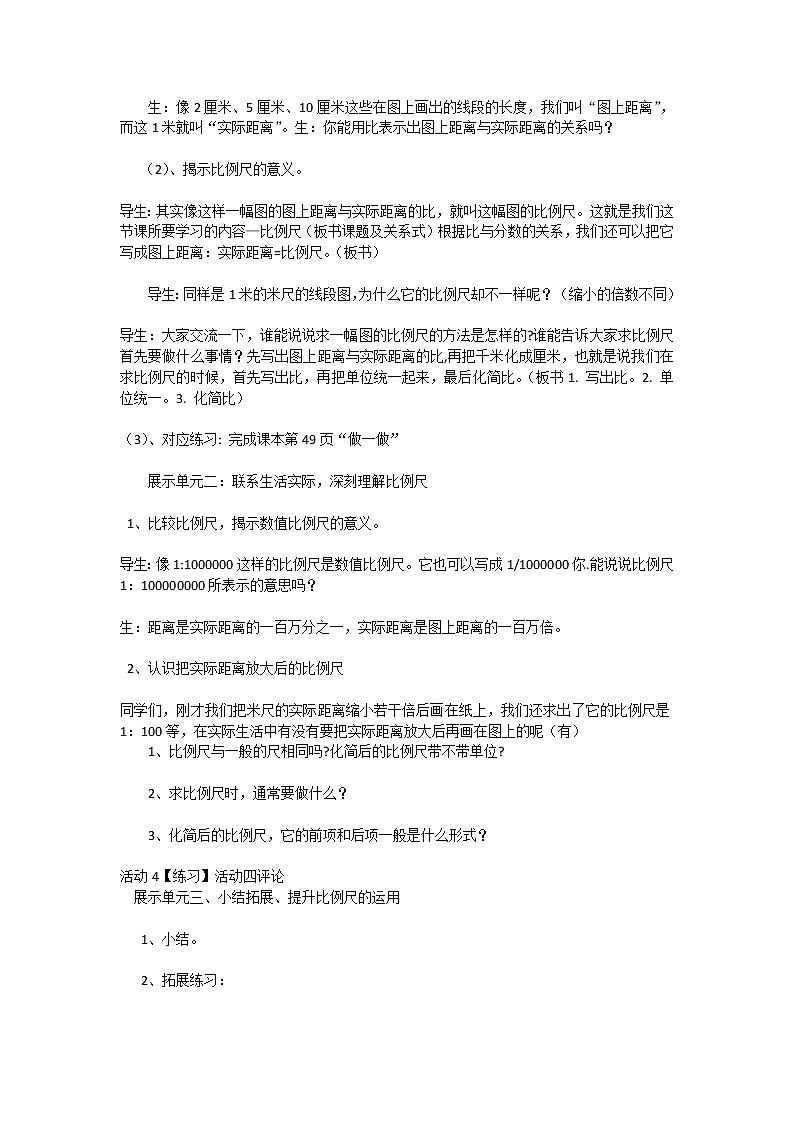 北师大版数学六年级下册 第二章 2.3比例尺 教案第2页