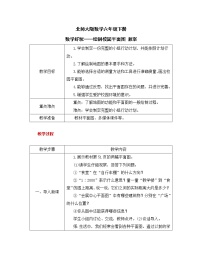 数学数学好玩绘制校园平面图教案设计