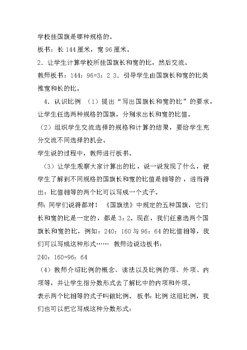 北师大版数学六年级下册 第二章 2.1比例的认识 教案02