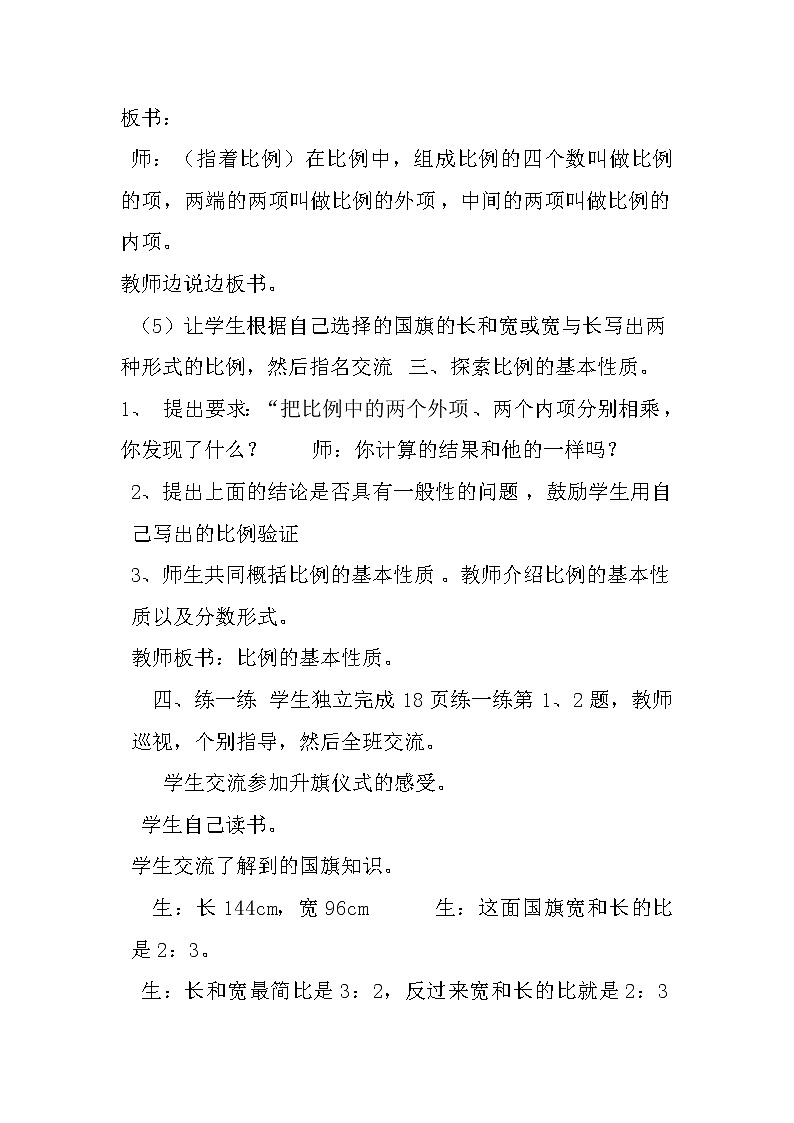 北师大版数学六年级下册 第二章 2.1比例的认识 教案03