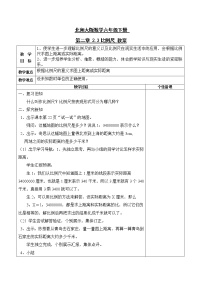 小学数学北师大版六年级下册比例尺教学设计及反思