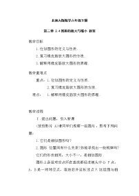 北师大版六年级下册图形的放大与缩小教学设计及反思