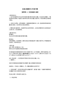 小学数学北师大版六年级下册变化的量教案