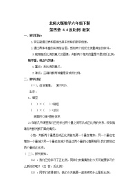 小学数学四 比例和反比例反比例教案设计