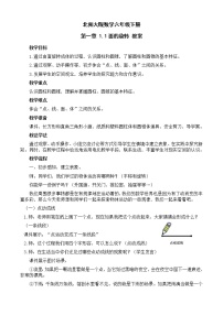 小学数学北师大版六年级下册面的旋转教案设计