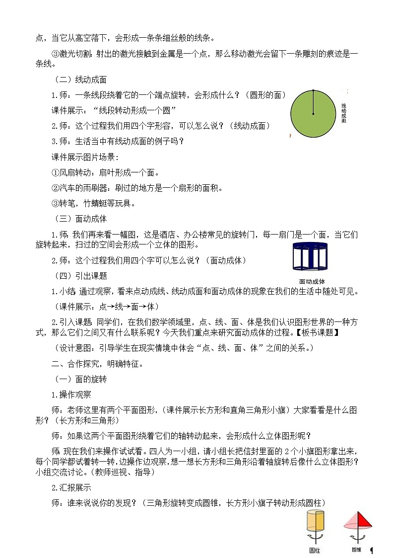 北师大版数学六年级下册 第一章 1.1面的旋转 教案02