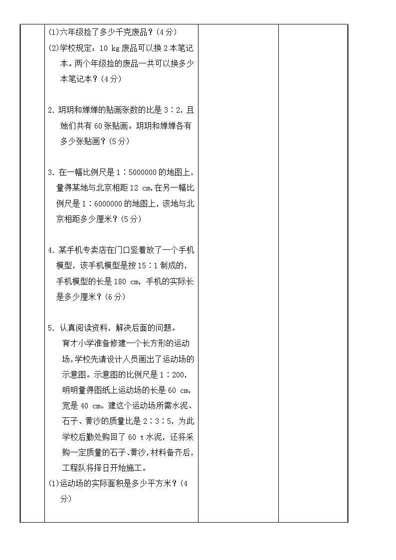 北师大版数学六年级下册 第二章 2.3比例尺 教案第2页