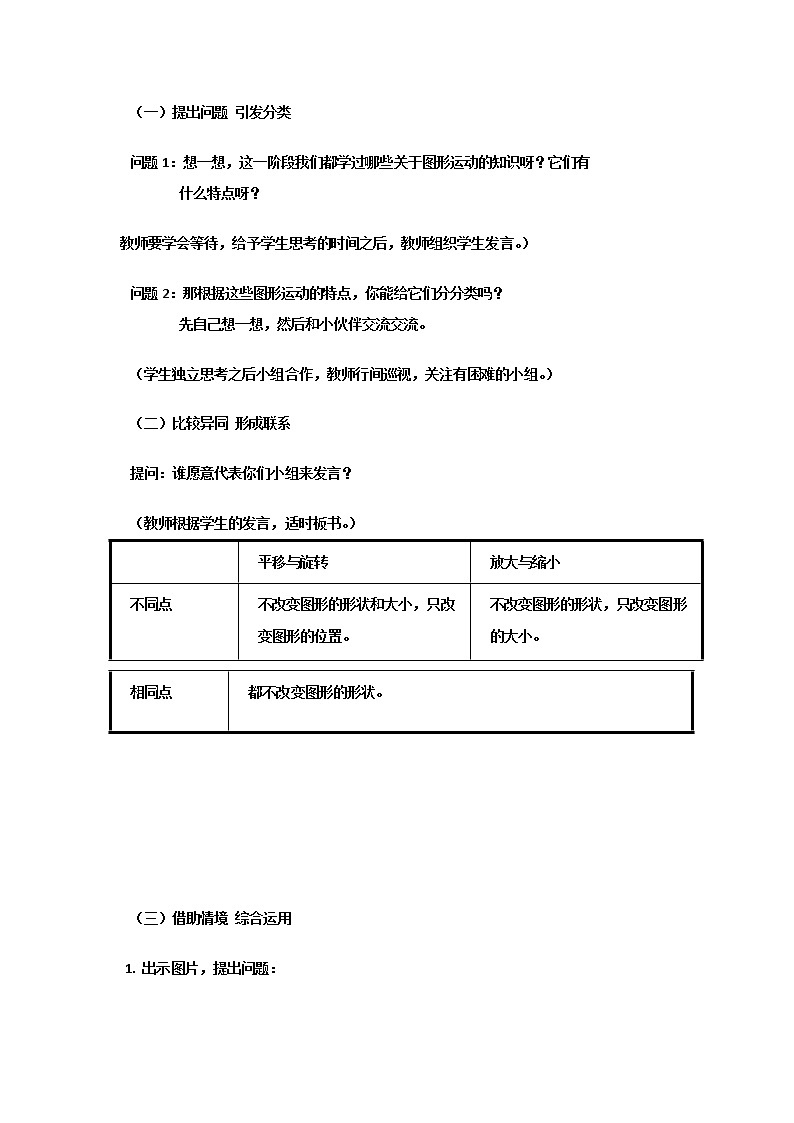 北师大版数学六年级下册 第三章 3.3图形的运动 教案02