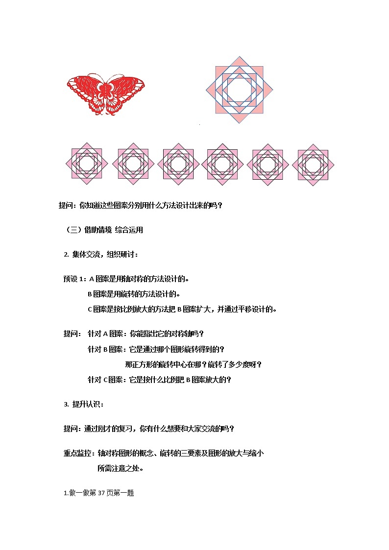 北师大版数学六年级下册 第三章 3.3图形的运动 教案03