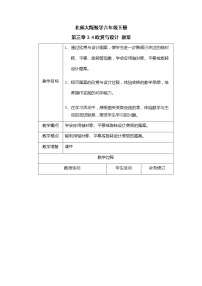 小学数学北师大版六年级上册3 欣赏与设计教学设计