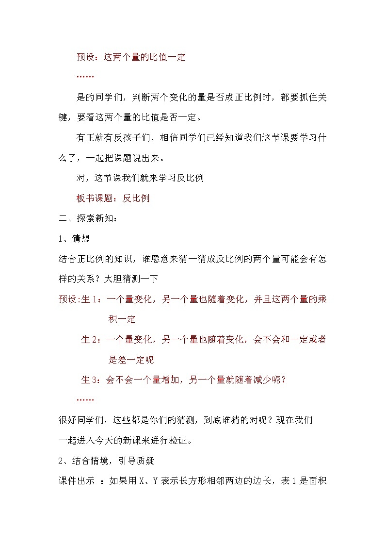 北师大版数学六年级下册 第四章 4.4反比例 教案03