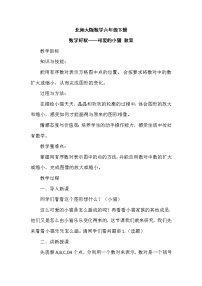 数学北师大版可爱的小猫教案设计