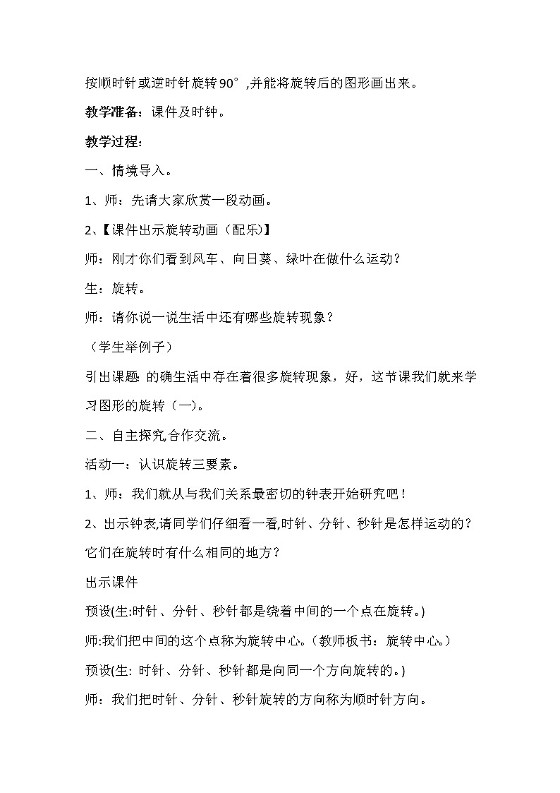 北师大版数学六年级下册 第三章 3.1图形的旋转(一) 教案第2页