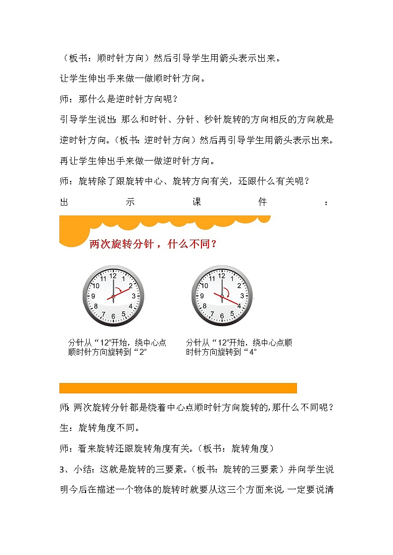 北师大版数学六年级下册 第三章 3.1图形的旋转(一) 教案第3页