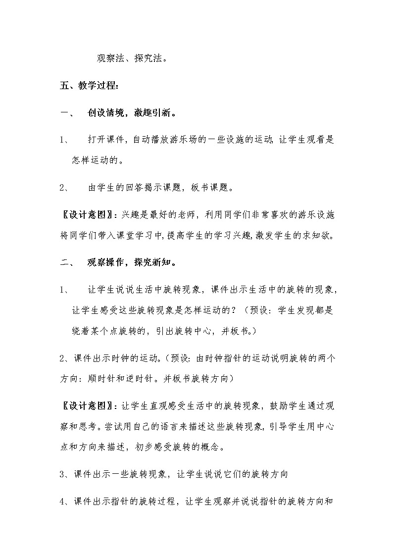 北师大版数学六年级下册 第三章 3.1图形的旋转(一) 教案第2页