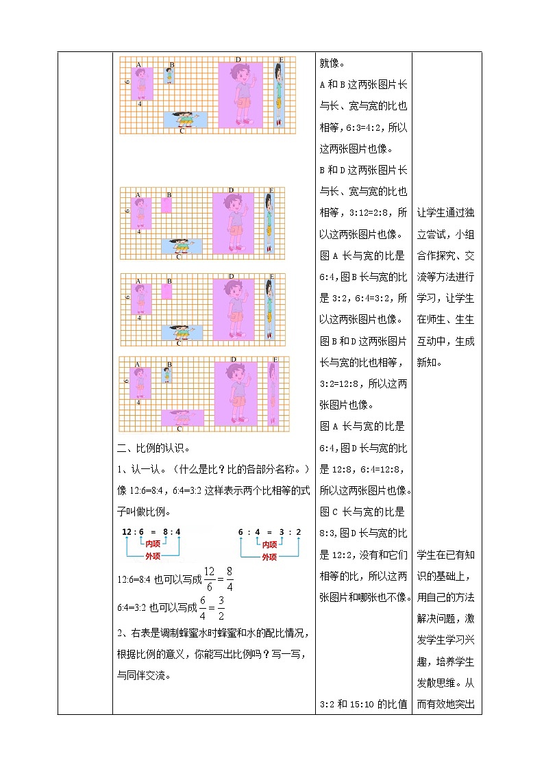 北师大版数学六年级下册 第二章 2.1比例的认识 教案02