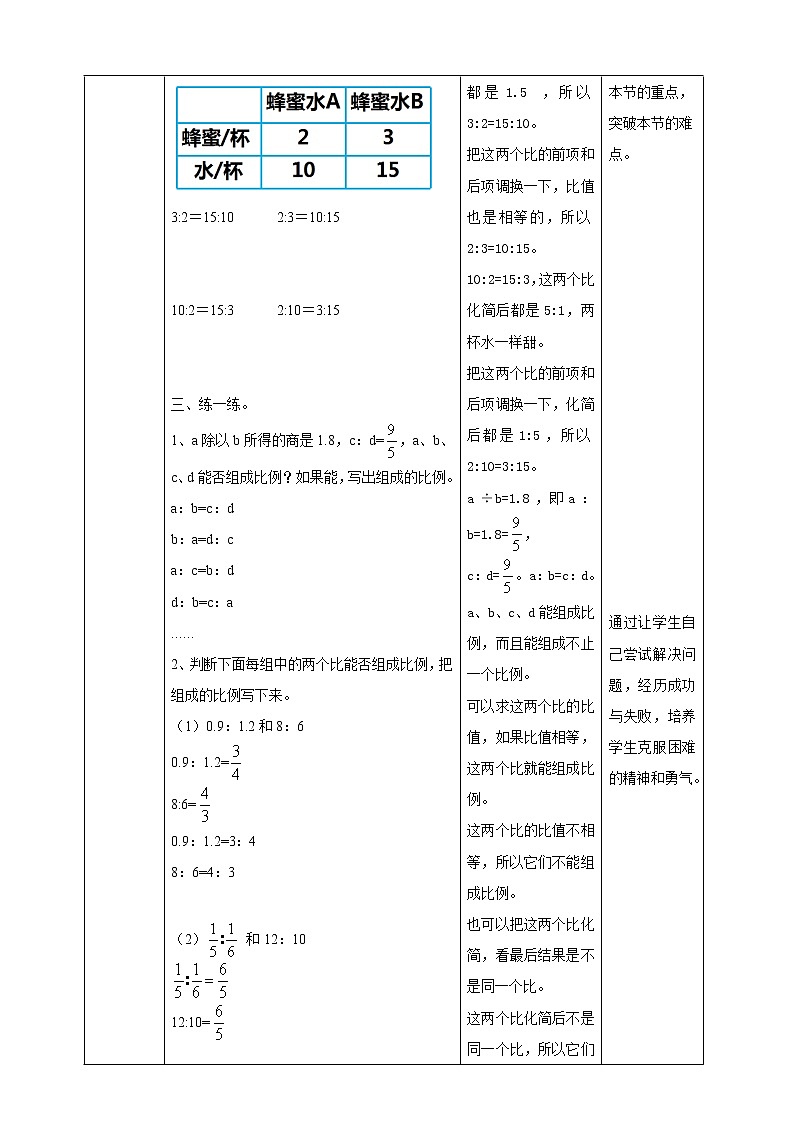 北师大版数学六年级下册 第二章 2.1比例的认识 教案03
