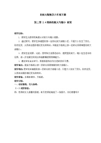 小学数学北师大版六年级下册二 比例图形的放大与缩小教案设计