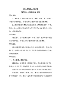 小学数学北师大版六年级下册图形的运动教学设计