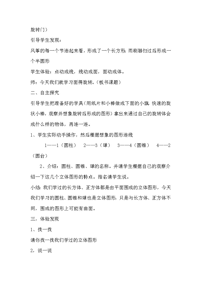 北师大版数学六年级下册 第一章 1.1面的旋转 教案02