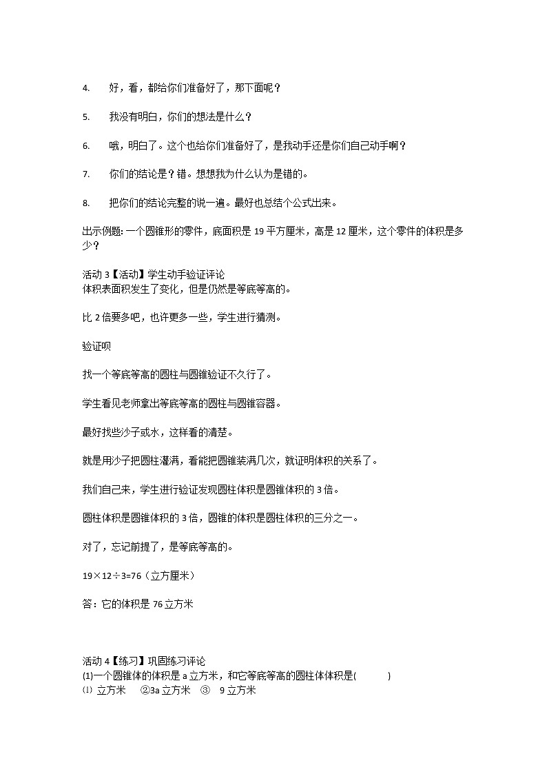 北师大版数学六年级下册 第一章 1.4圆锥的体积 教案02