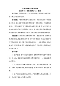 小学数学北师大版六年级下册图形的旋转（二）教案设计