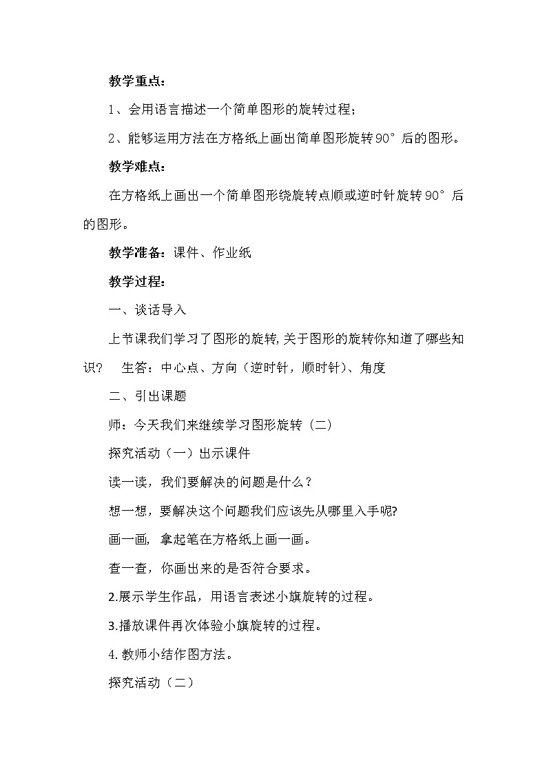 北师大版数学六年级下册 第三章 3.2图形的旋转（二） 教案第2页